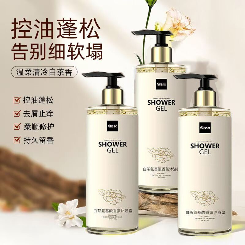 香氛沐浴露持久留香山茶花乳液大容量洗护套装白茶氨基酸补水清洁