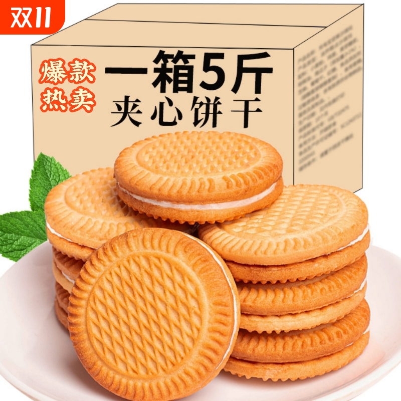 夹心饼干老式怀旧早餐休闲营养散装零食整箱多口味小吃食品