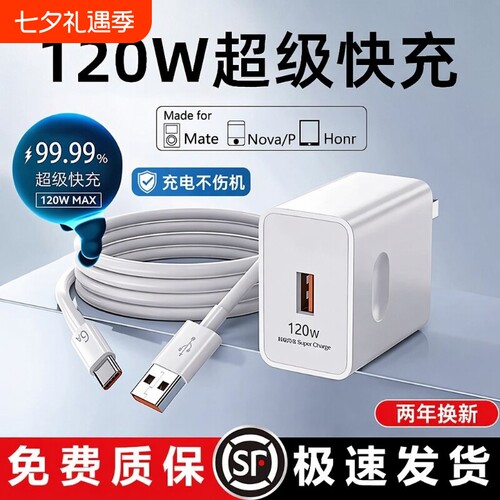 120W超级手机充电器快充适用荣耀华为OPPO安卓VIVO正品100W充电头mate50套装66W插头p50p40p30数据线闪充通用
