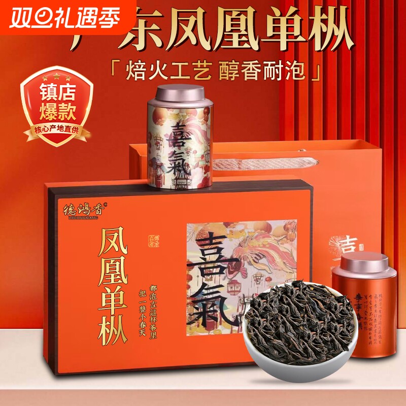 2025新茶凤凰单丛茶鸭屎香茶叶凤凰单枞茶蜜兰香乌岽茶单丛礼盒装