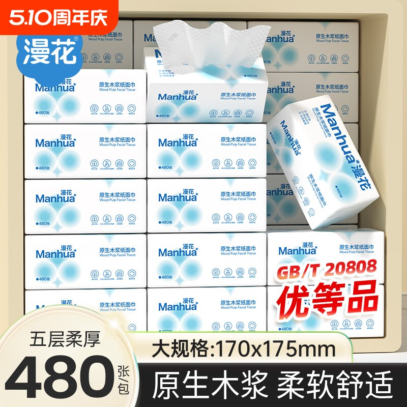 抽纸漫花原生木浆整箱批发实惠装家用餐巾纸面巾纸四边压花卫生纸