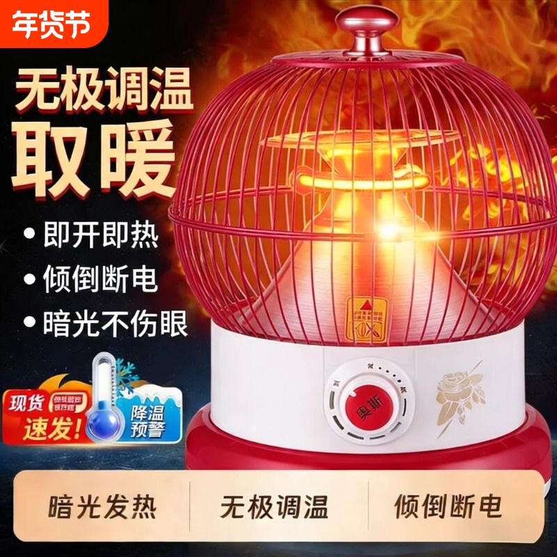 鸟笼取暖器家用烤火炉小太阳暖风机2025新款神器节能省电暖气烤炉