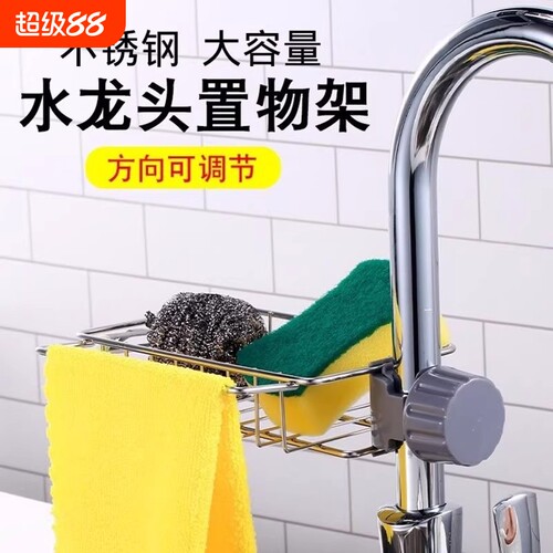 不锈钢厨房水龙头置物架洗菜水池水槽收纳架海绵抹布洗碗布沥水架