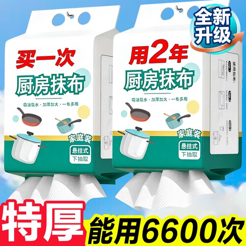 一次性厨房纸巾懒人抹布吸油吸水去油擦手纸干湿两用纸抽取式灶台