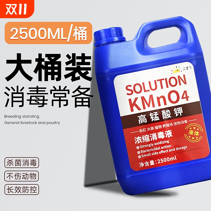 青色水景高锰酸钾鱼缸消毒杀菌