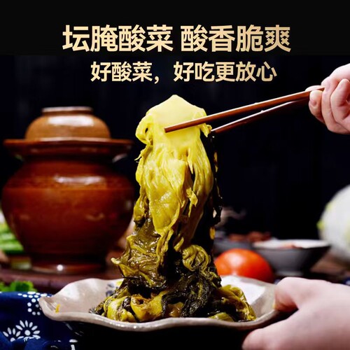 贵州特产杉木湖乳酸菌老坛酸菜