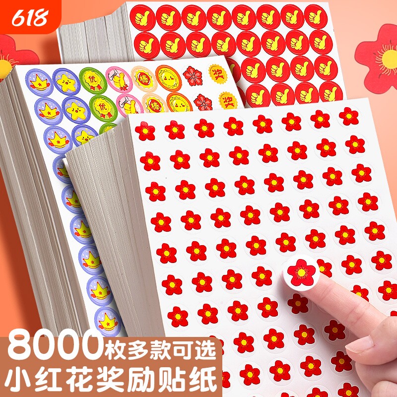 儿童奖励贴纸幼儿园表扬贴皮肤小红花大拇指你真棒小学生作业鼓励贴老师小礼物宝宝自律表用开学心愿优秀加油