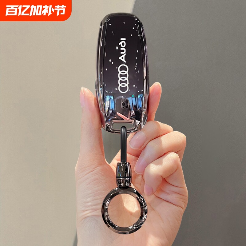 奥迪A6L钥匙套A3车A7L保护包Q6外壳A8扣Q4/Q8/Q7男女士高级感挂件