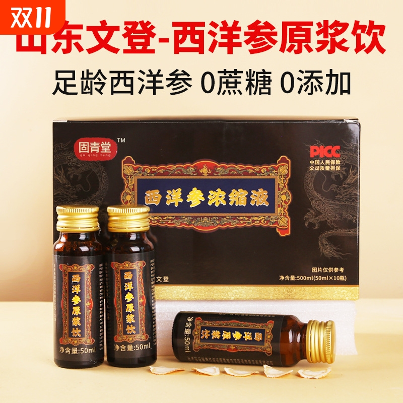 固青堂山东文登西洋参浓缩液杨静静正品官方旗舰店原浆口服液XT