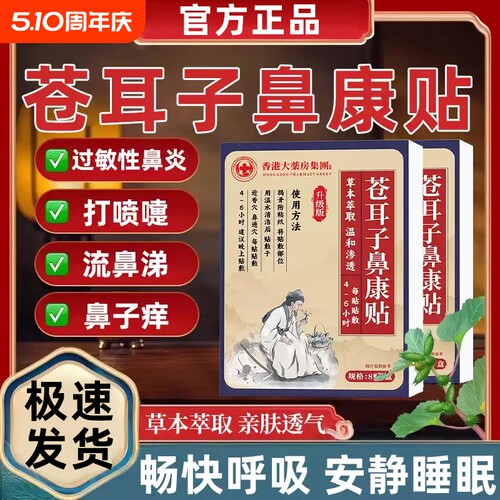 趣医森苍耳子鼻康贴儿童成人鼻舒贴塞炎通鼻神器官方旗舰店ka