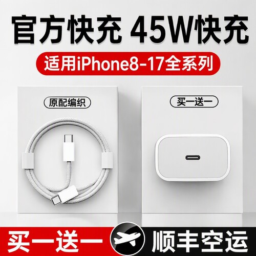 官方专用45W快充适用苹果17充电器头iphone16/15promax手机14/13/12/11数据线30W/20W插头正品PD原装ipad零笙