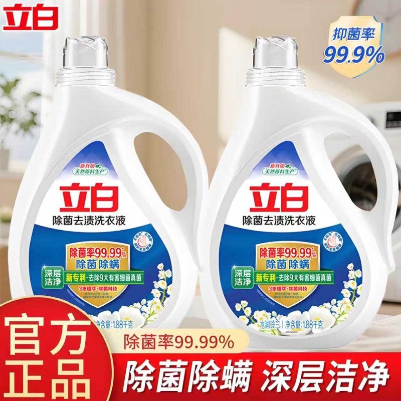 立白除菌去渍洗衣液除螨深层洁净持久留香家用低泡易漂铃兰淡雅