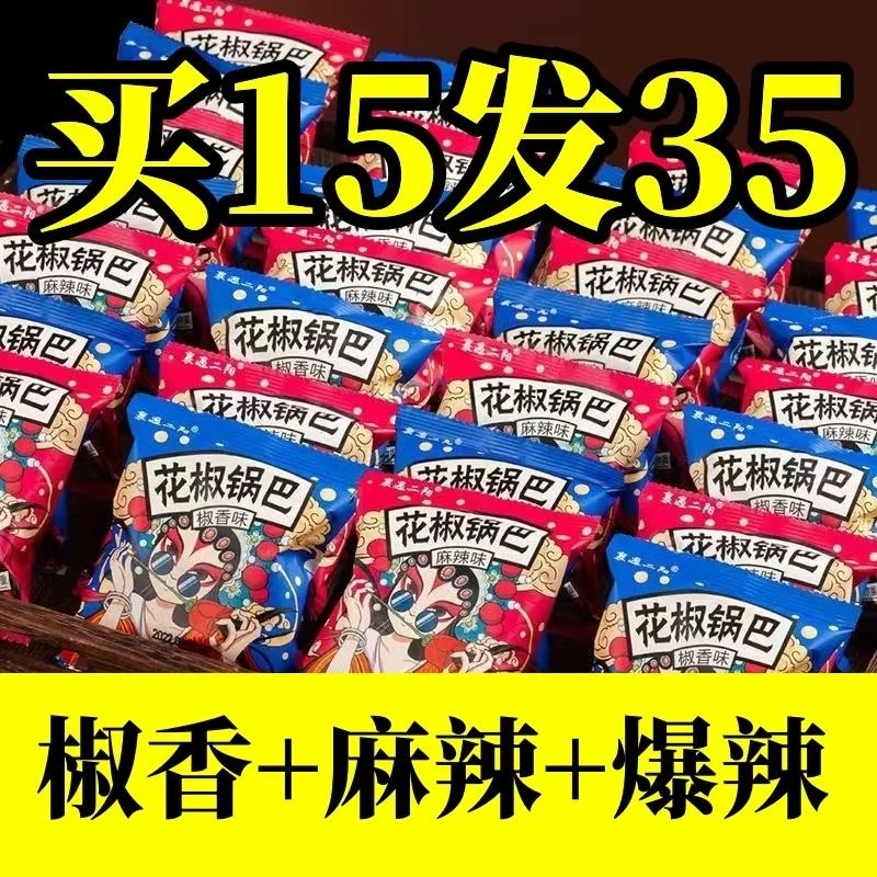 花椒锅巴【整箱批发】椒香麻辣爆辣三种口味宿舍办公追剧老式锅巴