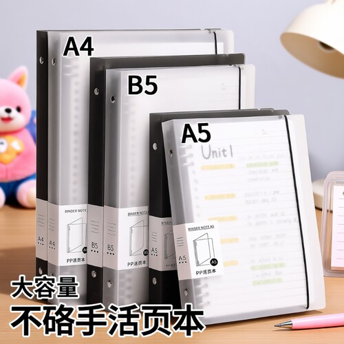 活页笔记本b5的横线本子可拆卸a4初中生专用高中生线圈本a5加厚活页纸替芯外壳夹错题本记事本考研大容量装订
