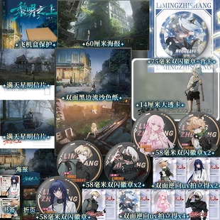 特签/亲签捡漏黎明之上2原名噩梦时代仄黎著未来科技末日恐怖热血群像长篇小说正版书籍神秘