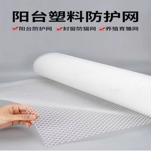 加厚阳台防护防坠塑料网宠物封窗防猫垫板养殖育雏养鸡脚垫漏粪网