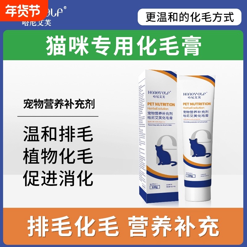 哈尼艾芙猫咪化毛膏排毛去毛球成猫幼猫专用营养膏猫条营养补充剂