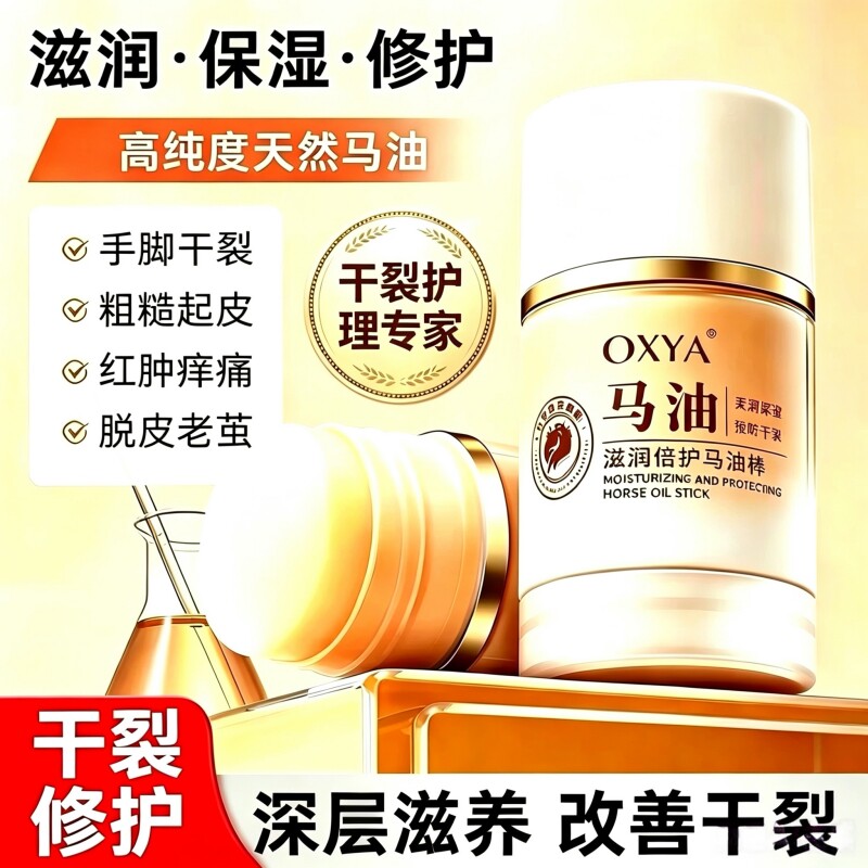 马油膏脚后跟干裂起硬皮足跟修复图片