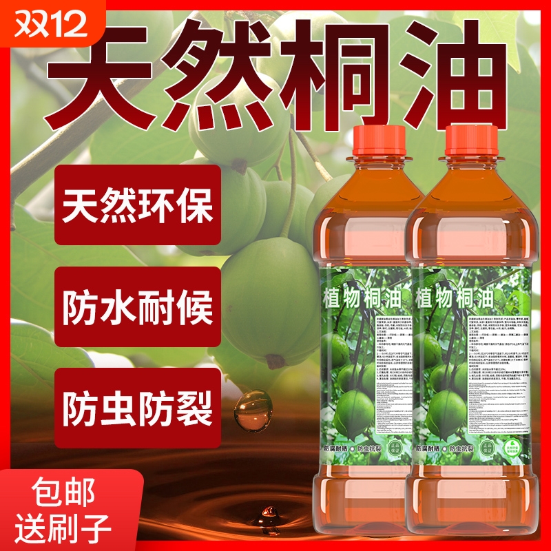 锦森天然桐油防水防腐