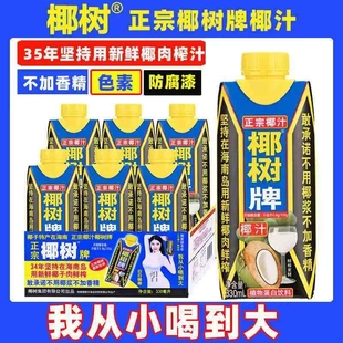 9月产椰树330ml盒装 椰子鲜榨饮料新鲜植物早餐 椰汁海南椰树牌冬季