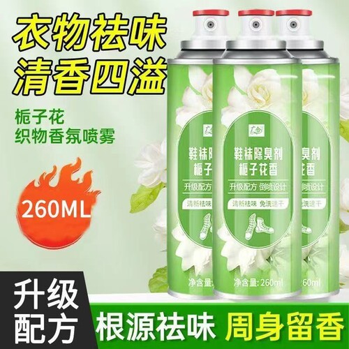 鞋子除臭剂喷雾杀菌鞋袜鞋柜球鞋去异味汗脚臭鞋防臭除菌除味神器