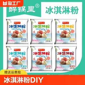 冰淇淋粉家用冰激凌粉diy自制甜筒整箱雪糕粉七彩冰淇淋商用