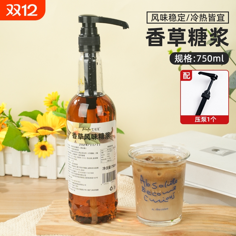 香草糖浆750ml香草拿铁焦糖玛奇朵奶茶风味糖浆咖啡鸡尾酒调酒