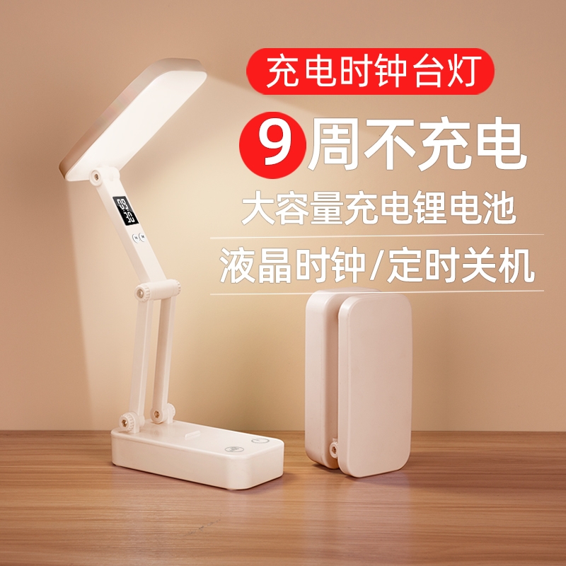 志高小台灯学生学习专用led护眼宿舍床头充电折叠超长续航大容量