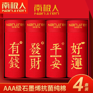 南极人本命年内裤男士纯棉大红色平角裤属龙年四角短裤衩内衣2024