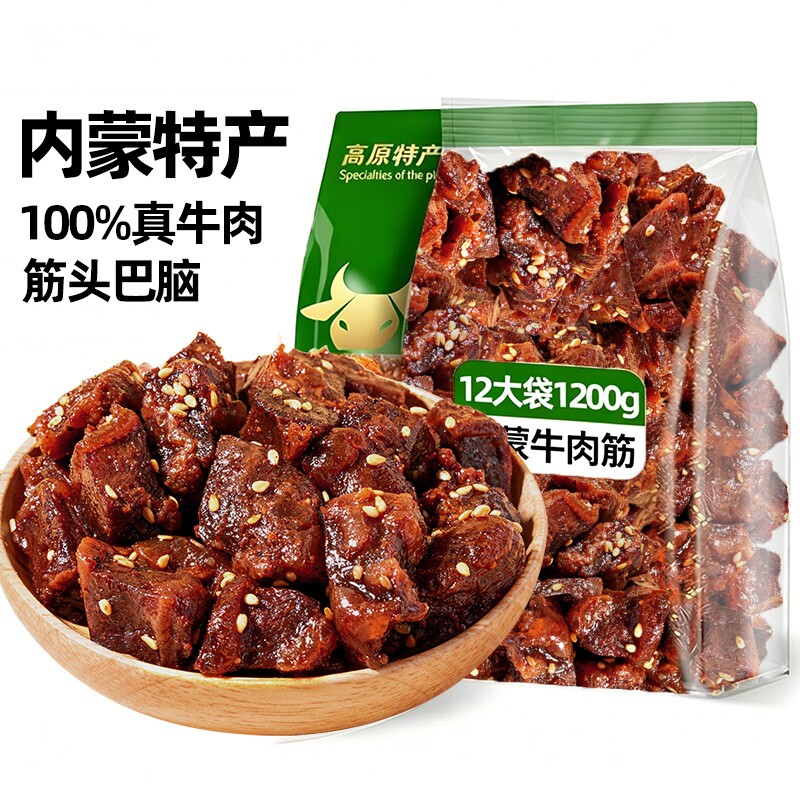 内蒙古特产牛肉筋筋头巴脑孜然开袋即食熟牛肉干零食风干草原冷吃