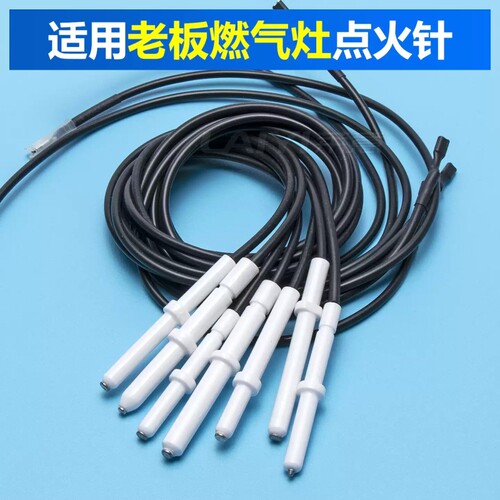 7B13 9B28 9B52点火针6B02 7B26陶瓷打火针燃气灶配件