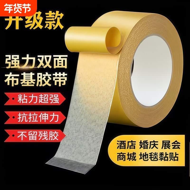 布基网格双面胶带超强粘力可撕不留痕婚庆地毯墙面学生春联透明胶,文具电教/文化用品/商务用品,胶带/胶纸/胶条,淘宝优惠券,粉丝福利购,淘宝优惠卷