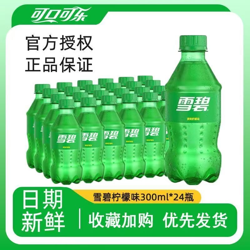 雪碧300ml清爽柠檬味汽水碳酸饮料小瓶饮料饮品可口可乐瓶装便宜