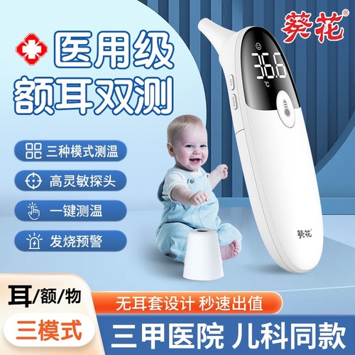 电子体温计精准测温|千人加购