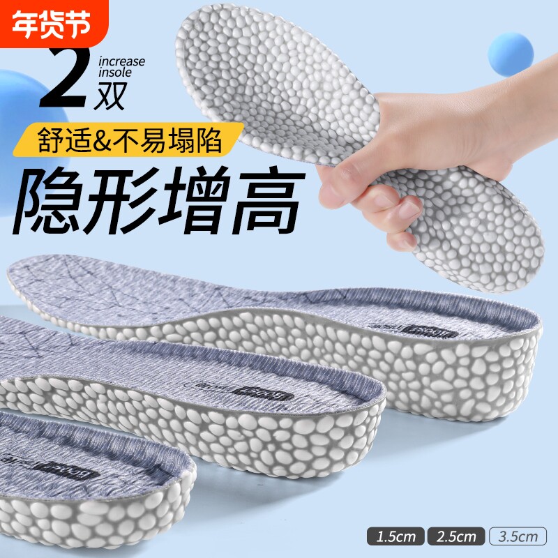 爆米花内增高鞋垫超软底踩屎感增高垫隐形吸汗透气运动减震不累脚