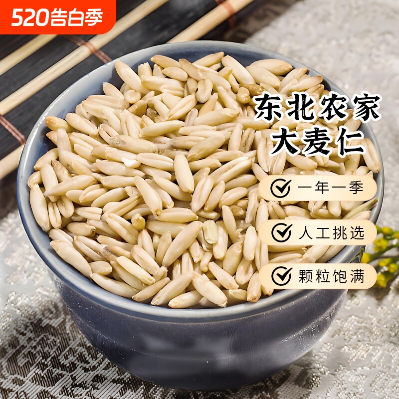 一把锄头东北大麦仁米当季农家自种粗粮颗粒饱满去皮煮粥优质5斤