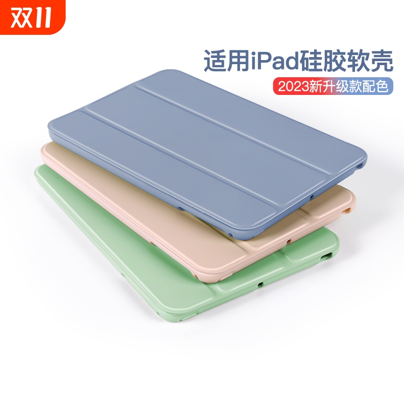 适用于iPad简约智能保护套