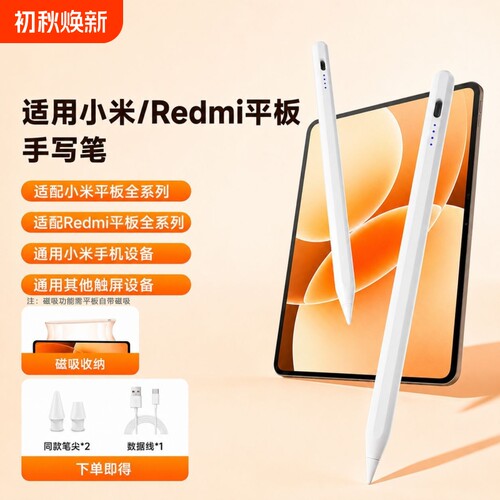 适用小米平板手写笔pad7pro/pad8pro焦点触控笔6spro通用5/6/7平替二代7sproxiaomi红米redmipad电容笔触屏se