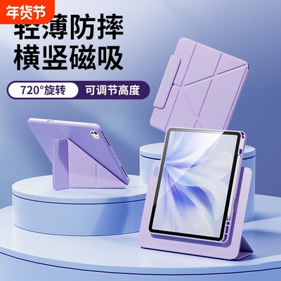 iPad磁吸拆分亚克力保护套