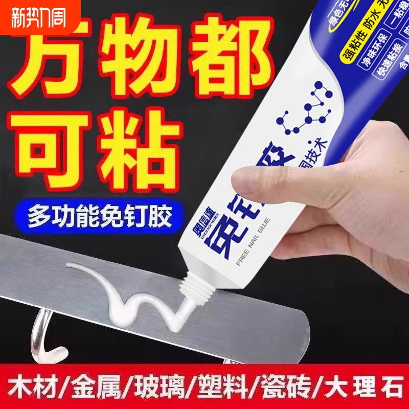 免钉胶多功能强力胶结构免打孔高效高粘度贴墙面瓷砖粘合剂卫生间置物
