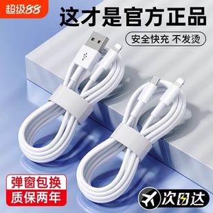 苹果数据线充电线12适用iPhone16/1715promax正品141317器头PD20w手机11/XR快充8p车载iPad平板闪充2米原7装