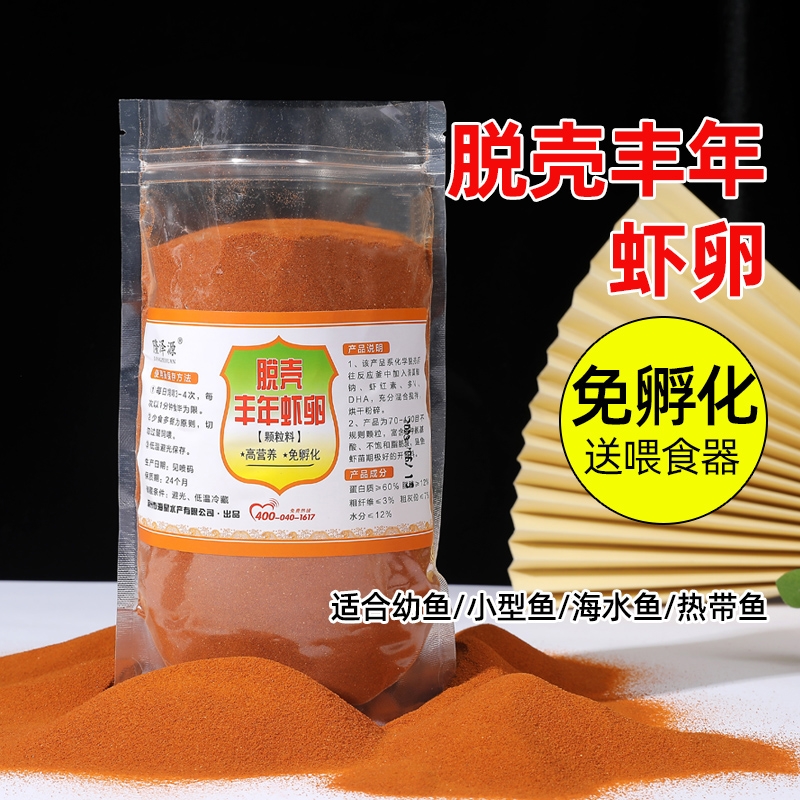 脱壳丰年虾卵免孵化鱼食小型热带观赏鱼饲料孔雀鱼幼鱼开口可孵化