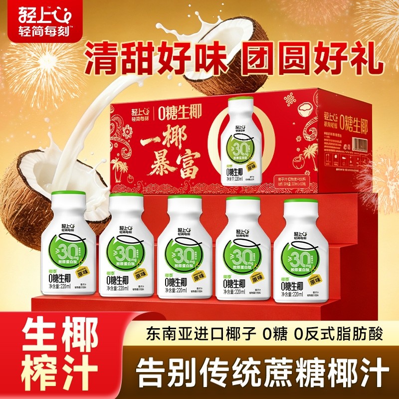 轻上0糖生椰220ml*10瓶：