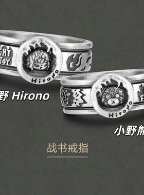 Hirono小野自由之野手链战书戒指