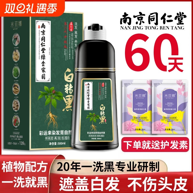 同仁堂染头发剂泡泡染纯植物自己在家染头发自然黑膏盖白发妈妈用