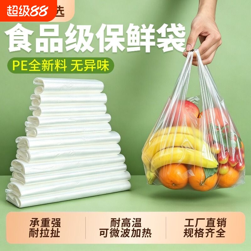 白色透明食品袋塑料袋保鲜袋外卖打包袋背心手提袋子家用药店早餐