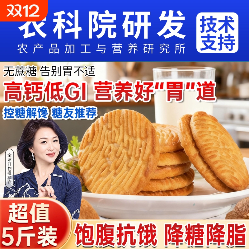 猴头菇猴菇饼干无糖精旗舰店养糖尿人食品零食大全专用糖人胃控糖