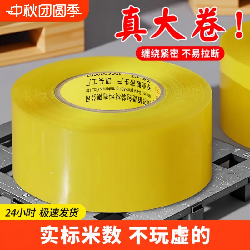 透明强力胶带高粘度4.5厘米图片