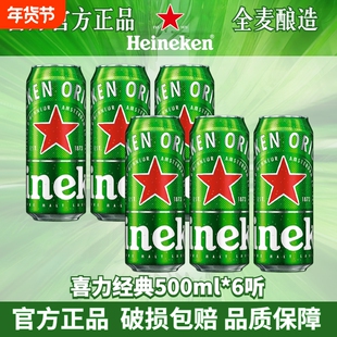 【清仓款/外观瑕疵】喜力经典啤酒500ml罐装听拉罐全麦酿造