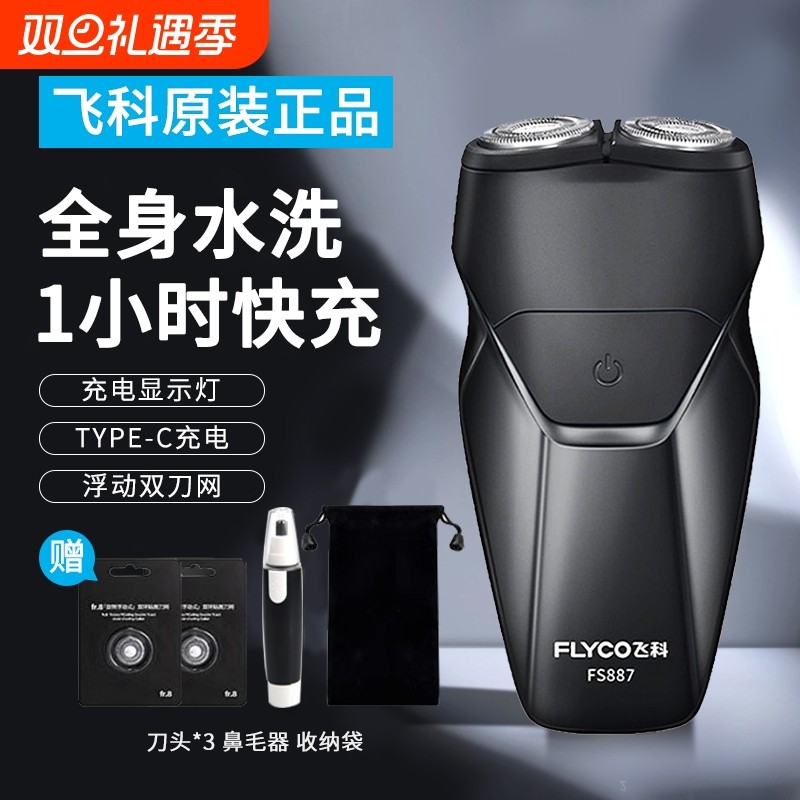 飞科剃须刀男士电动刮胡刀官方旗舰店正品2024新款胡须刀剃胡刀